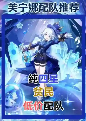 芙芙搭配阵容插图