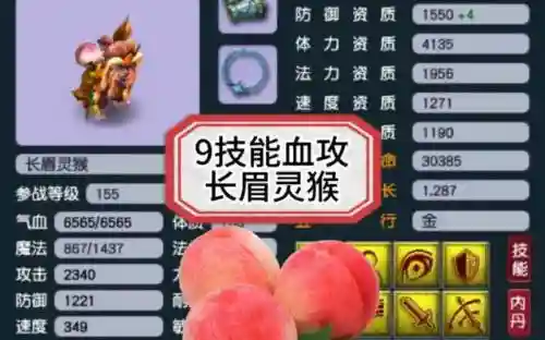 梦幻西游直播猴子图片_1插图1
