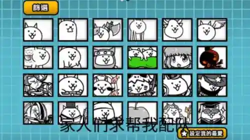 猫咪大战争全能阵容搭配_1插图