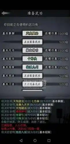 放置江湖内功主动技能插图