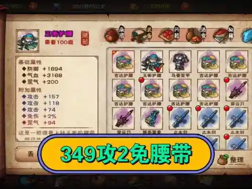 战国无双练武馆怎么交换装备插图1