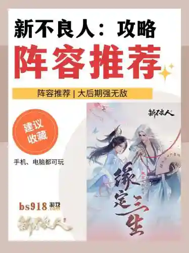 918最强阵容搭配插图1