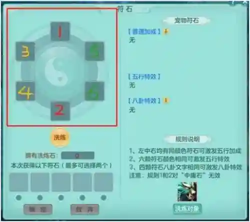 神武4技能护符怎么得到_1
