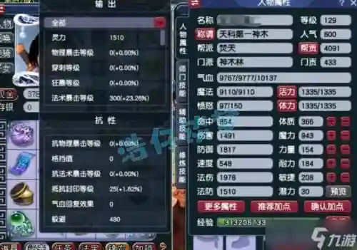 梦幻西游2怎么切换属性点插图