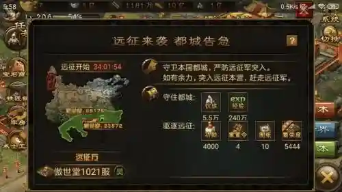 攻城掠地七级王朝攻略_1插图1