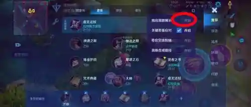 王者装备怎么样掉换位置插图