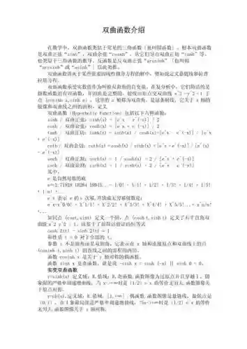 双曲函数2-2攻略