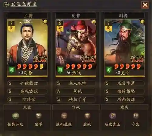 刘备完美阵容搭配_1插图1