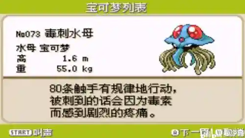 口袋妖怪火红水系技能插图
