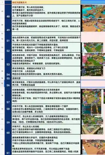 富豪闯三国魔王第三关攻略_1插图