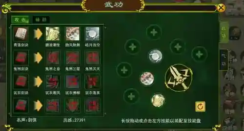 热血江湖手游嘲讽技能_2插图