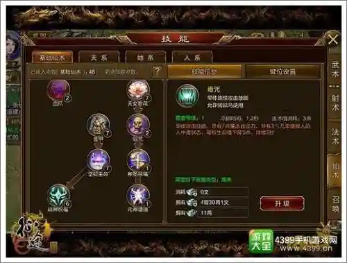 征途仙术怎么加技能点