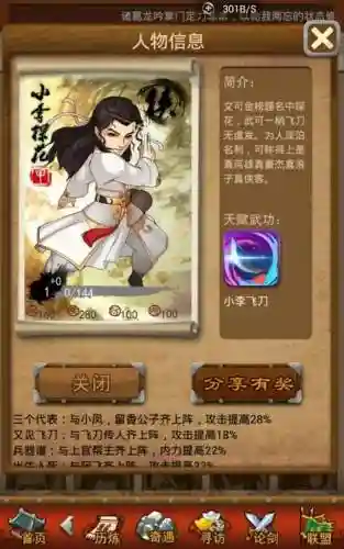 小李飞刀手游阵容搭配插图1