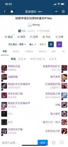 7.25邪dk装备选择插图