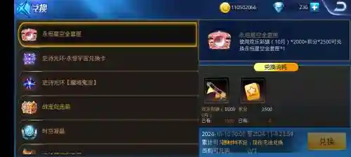 天天炫斗皇级武器兑换插图