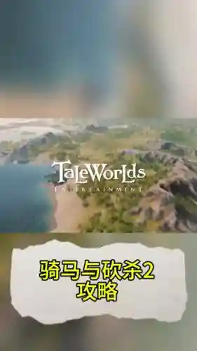 骑马与砍杀如何用魔球添加装备_1