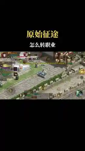 手机版征途换职业怎么换装备插图