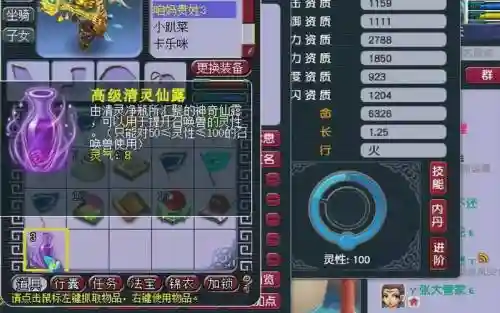梦幻西游灵性100才能吃插图
