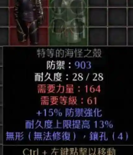 暗黑2洗掉装备的镶嵌插图1