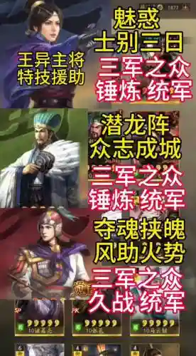 袁绍周瑜诸葛亮搭配阵容_1插图