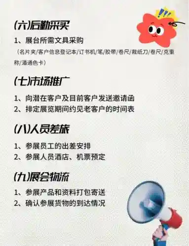 展会前攻略_1插图1