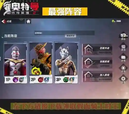 奥特曼传奇最佳阵容搭配插图