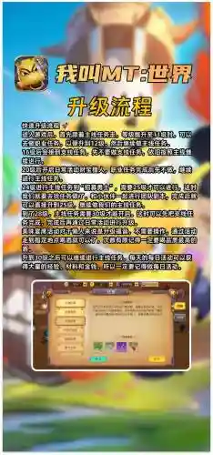 我叫mt6.2快速升级攻略_1插图1