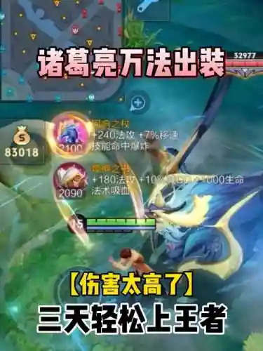 诸葛亮最强输出装备