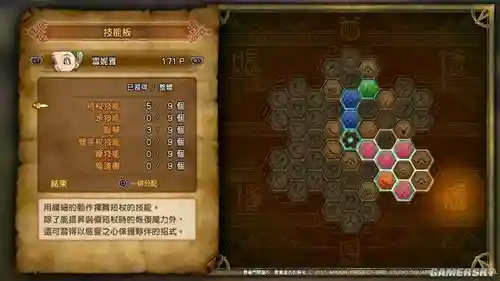 勇者斗恶龙11技能盘扩展插图1