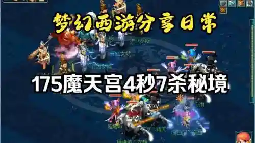 梦幻西游175化圣魔天宫_1插图1