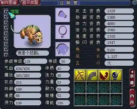 梦幻西游高级驱鬼召唤兽_1插图1