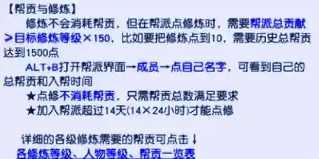 梦幻西游如何查询帮贡插图
