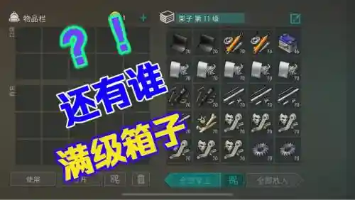 地球末日攻略怎么得箱子插图