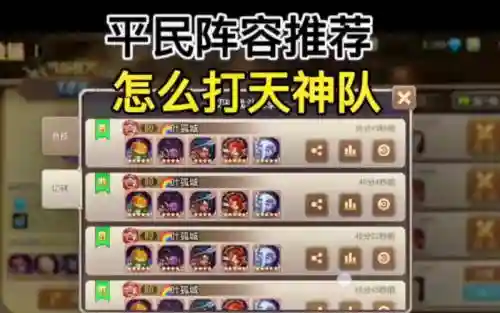 暴打天神阵容搭配_1插图