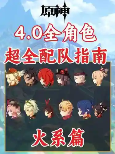 原神双岩双火队阵容搭配_1插图