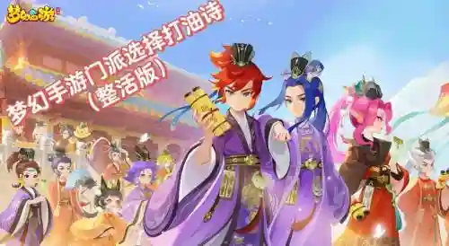 梦幻西游手游和蜀门哪个好插图1