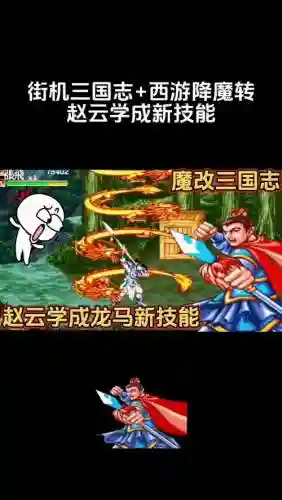 街机赵云技能插图1