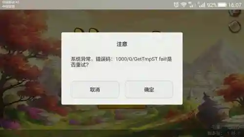 梦幻西游手游登录失败怎么办_2插图1