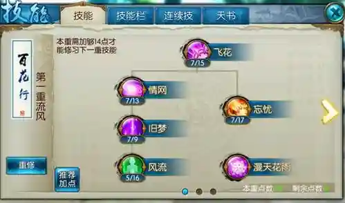 梦幻诛仙手游合欢挂机技能加点