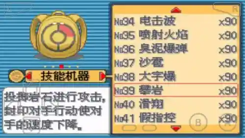 口袋怪兽白金技能插图1