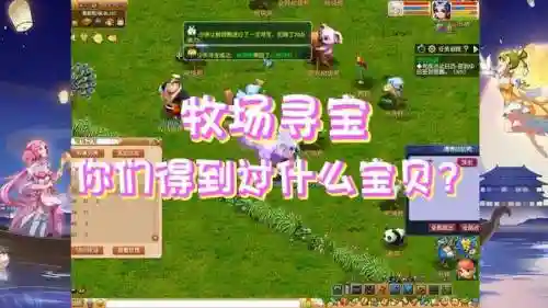 梦幻西游牧场动物寻到了宝石插图