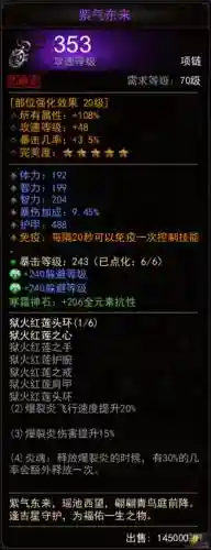 镇魔曲星术60装备