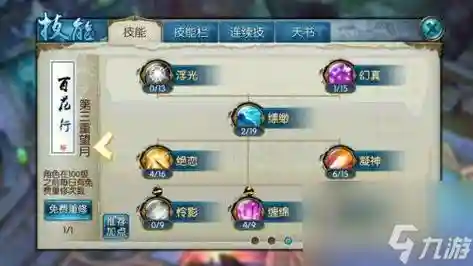 诛仙3天华飞升技能加点