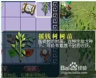 梦幻西游摇钱树苗多久插图