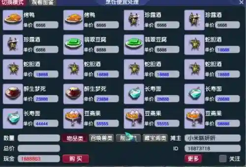梦幻西游烹饪模拟器插图