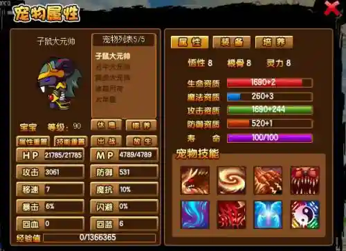 造梦西游3虎丸的技能搭配_2插图1