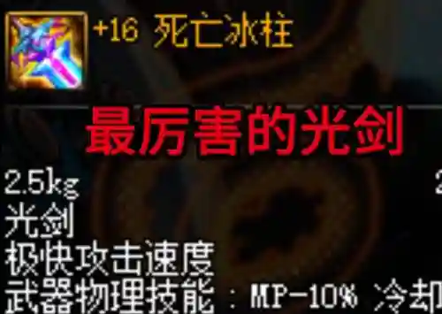 dnf冰属性附加武器_1插图1