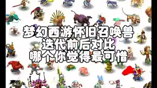 梦幻西游十年以上的区别插图1