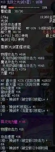 剑豪龙跃武器属性