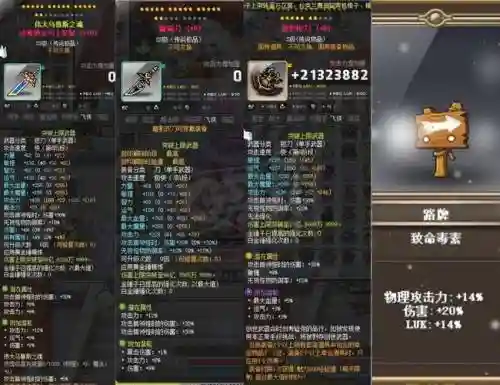 冒险岛神秘武器号码插图
